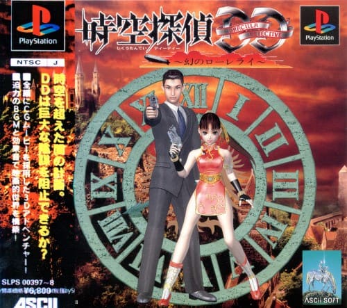 ゲオ公式通販サイト/ゲオオンラインストア【中古】時空探偵DD ～幻の