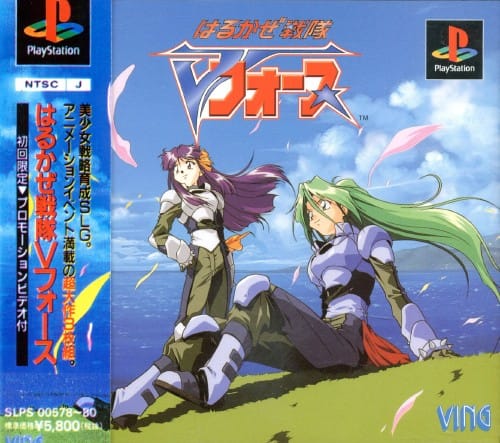 ゲオ公式通販サイト/ゲオオンラインストア【中古】はるかぜ戦隊V