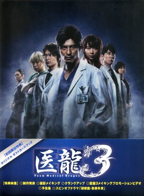 ゲオ公式通販サイト/ゲオオンラインストア【中古】医龍 Team Medical