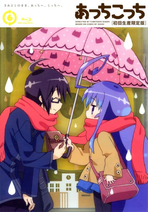 ゲオ公式通販サイト/ゲオオンラインストア【中古】6．あっちこっち