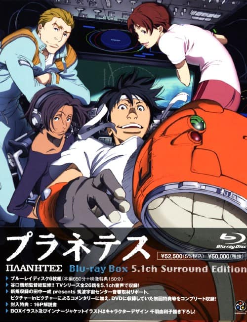ゲオ公式通販サイト/ゲオオンラインストア【中古】プラネテス BOX 5.1