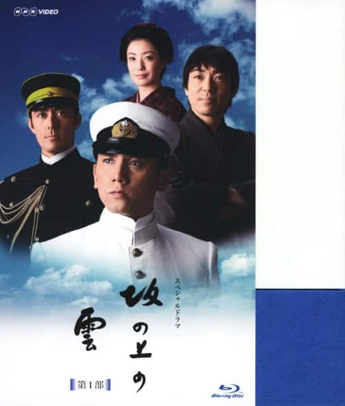 ゲオ公式通販サイト/ゲオオンラインストア【中古】坂の上の雲 第1部