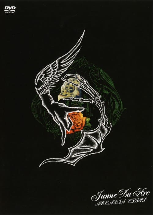 ゲオ公式通販サイト/ゲオオンラインストア【中古】Janne Da Arc