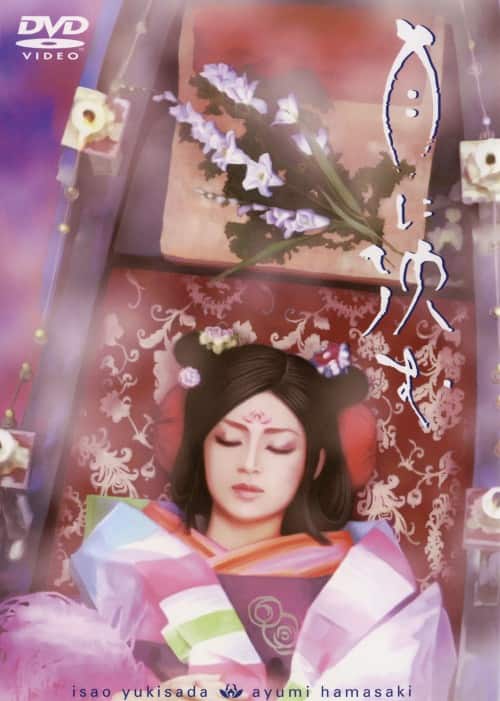 ゲオ公式通販サイト/ゲオオンラインストア【中古】浜崎あゆみ／月に