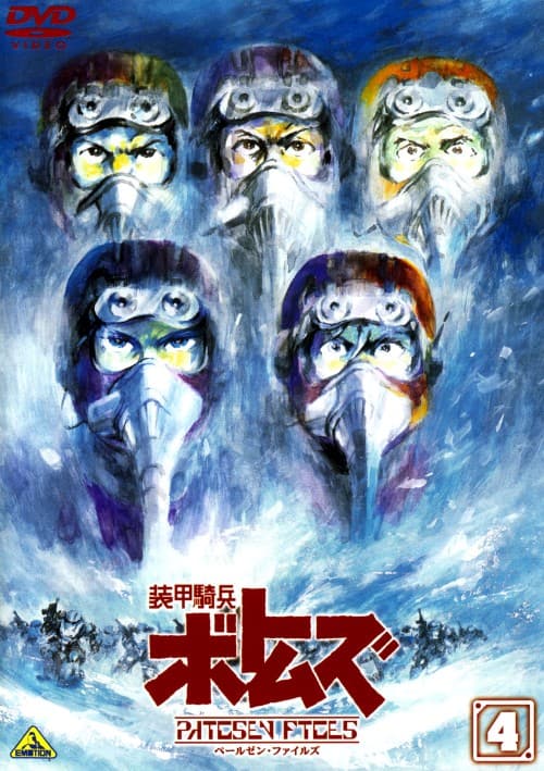 ゲオ公式通販サイト/ゲオオンラインストア【中古】4．装甲騎兵