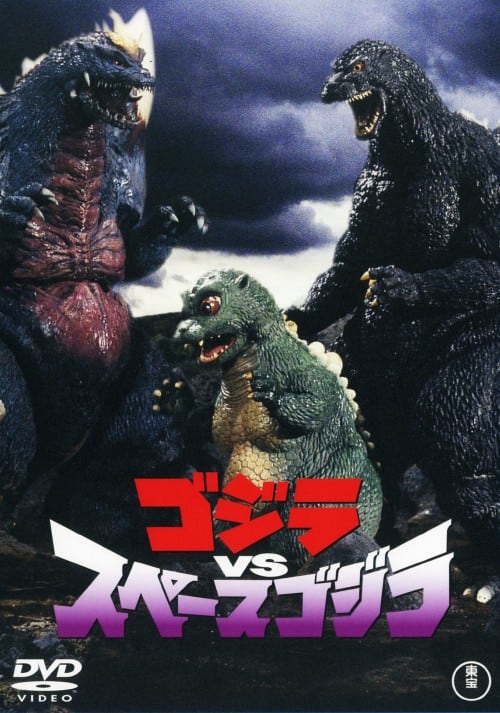 ゲオ公式通販サイト/ゲオオンラインストア【中古】ゴジラVSスペース