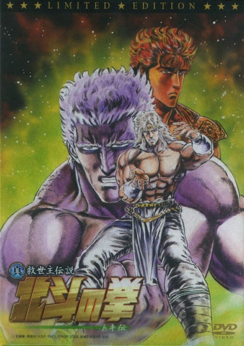 ゲオ公式通販サイト/ゲオオンラインストア【中古】初限）真救世主伝説