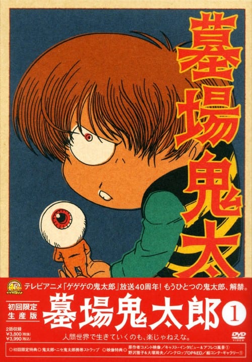 ゲオ公式通販サイト/ゲオオンラインストア【中古】1．墓場鬼太郎