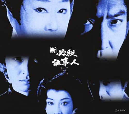 ゲオ公式通販サイト/ゲオオンラインストア【中古】初限）下．新 必殺