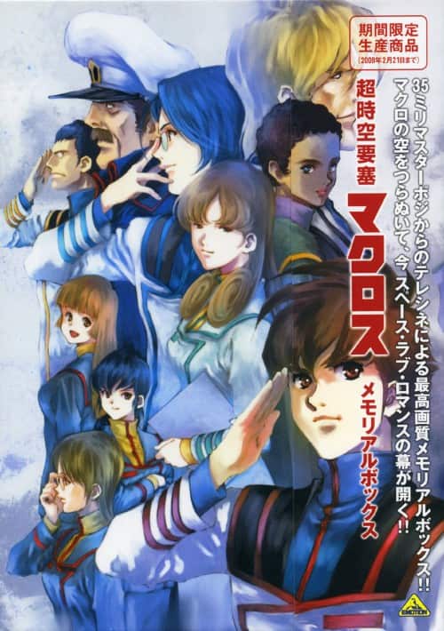 ゲオ公式通販サイト/ゲオオンラインストア【中古】期限）超時空要塞