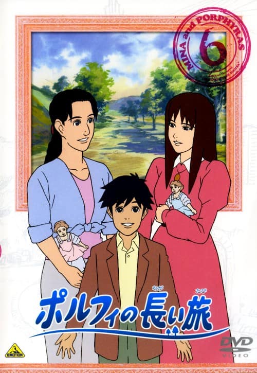 ゲオ公式通販サイト/ゲオオンラインストア【中古】6．ポルフィの長い