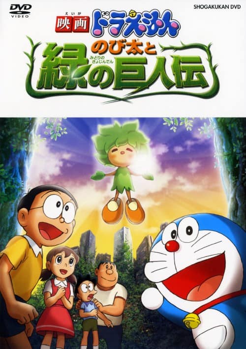 ゲオ公式通販サイト/ゲオオンラインストア【中古】映画ドラえもん