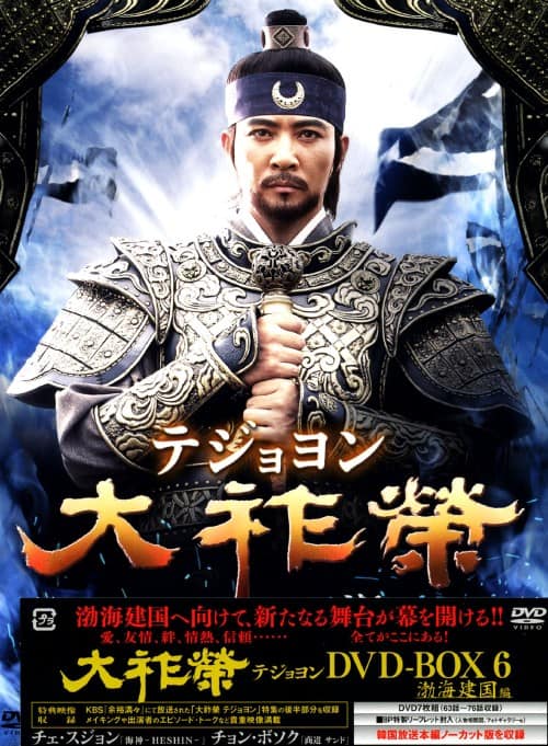 ゲオ公式通販サイト/ゲオオンラインストア【中古】6．大祚栄