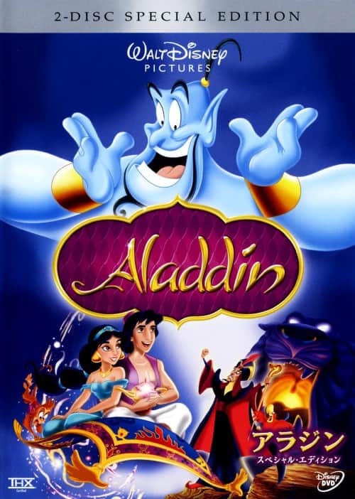 ゲオ公式通販サイト/ゲオオンラインストア【中古】アラジン SP・ED
