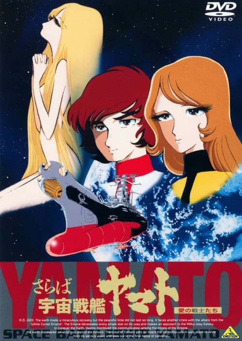 ゲオ公式通販サイト/ゲオオンラインストア【中古】さらば宇宙戦艦