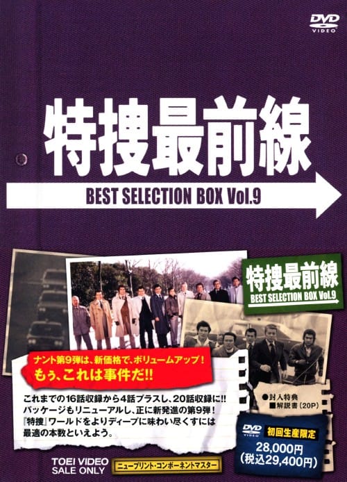 ゲオ公式通販サイト/ゲオオンラインストア【中古】初限）9．特捜最