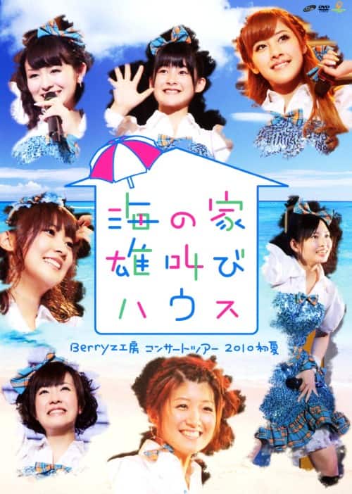 ゲオ公式通販サイト/ゲオオンラインストア【中古】Berryz工房