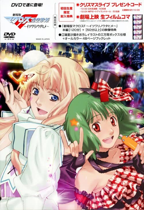 ゲオ公式通販サイト/ゲオオンラインストア【中古】マクロスF イツワリ