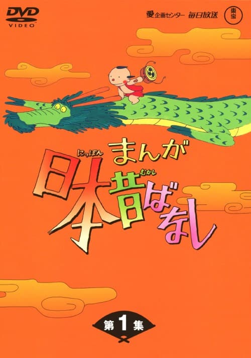 ゲオ公式通販サイト/ゲオオンラインストア【中古】1．まんが日本