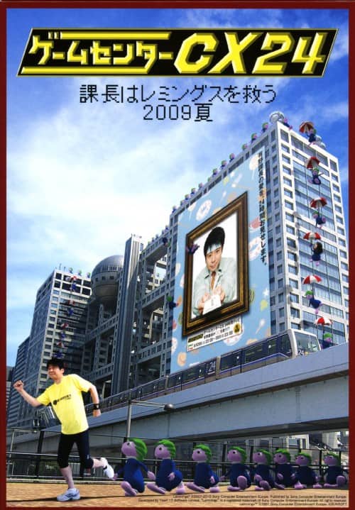 ゲオ公式通販サイト/ゲオオンラインストア【中古】ゲームセンターCX 24