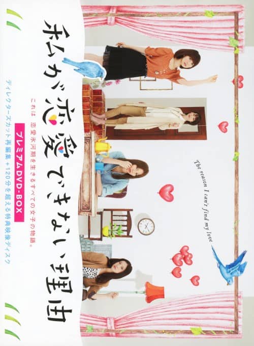 ゲオ公式通販サイト/ゲオオンラインストア【中古】私が恋愛できない