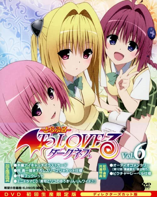 ゲオ公式通販サイト/ゲオオンラインストア【中古】初限）6．To LOVEる