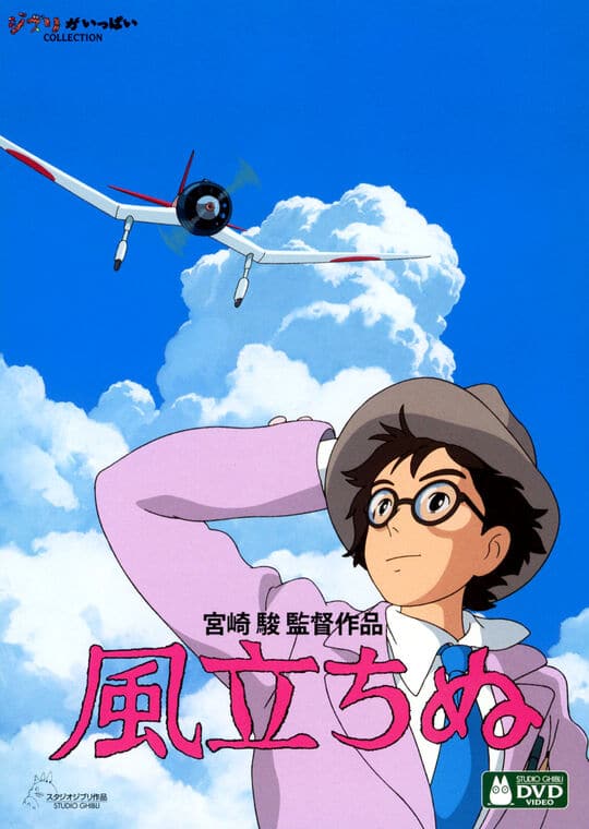 ゲオ公式通販サイト/ゲオオンラインストア【中古】風立ちぬ (2013