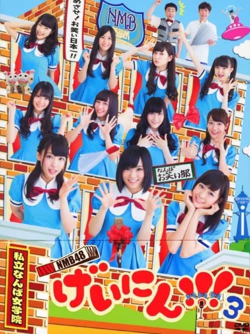 ゲオ公式通販サイト/ゲオオンラインストア【中古】NMB48 げいにん