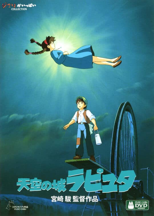 ゲオ公式通販サイト/ゲオオンラインストア【中古】天空の城ラピュタ