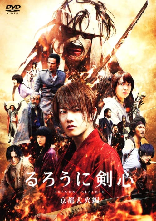 ゲオ公式通販サイト/ゲオオンラインストア【中古】るろうに剣心 京都