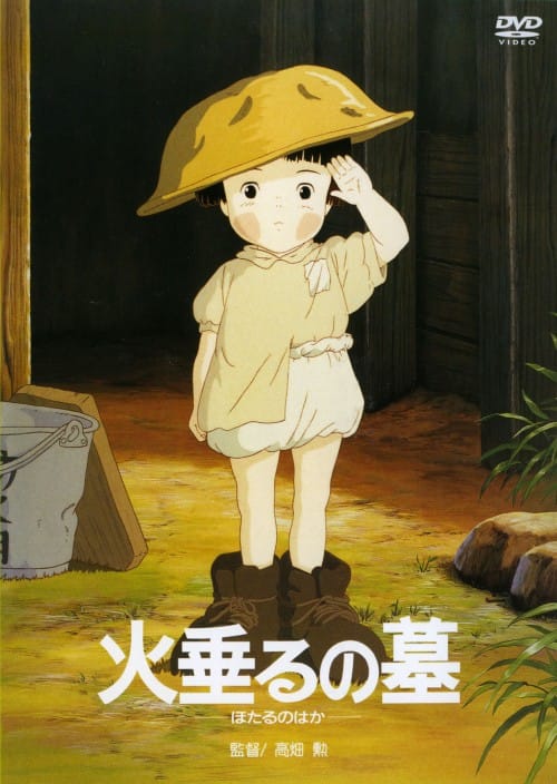 ゲオ公式通販サイト/ゲオオンラインストア【中古】火垂るの墓 【DVD