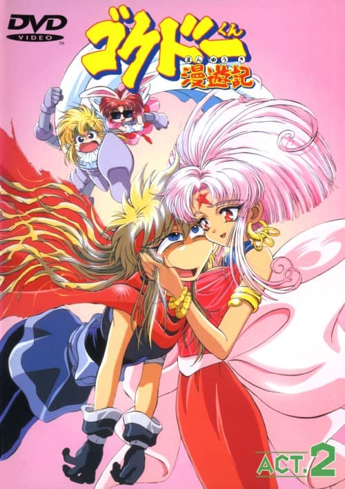 ゲオ公式通販サイト/ゲオオンラインストア【中古】2．ゴクドーくん漫