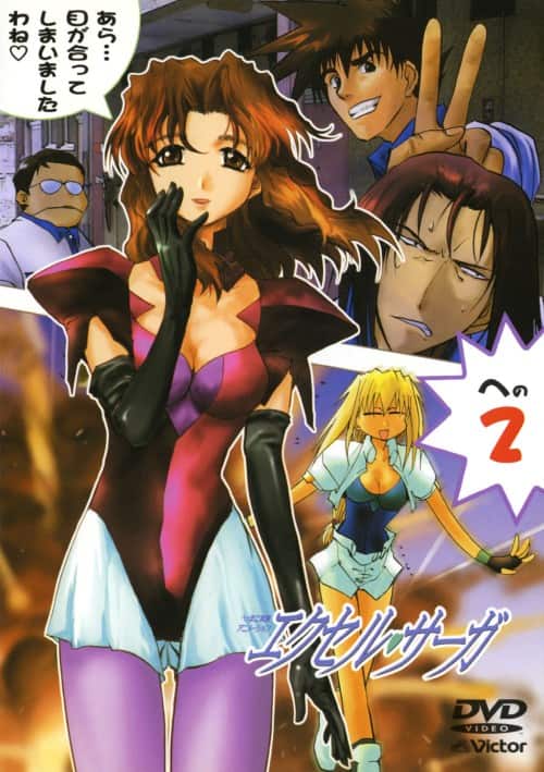 ゲオ公式通販サイト/ゲオオンラインストア【中古】2．エクセルサーガ