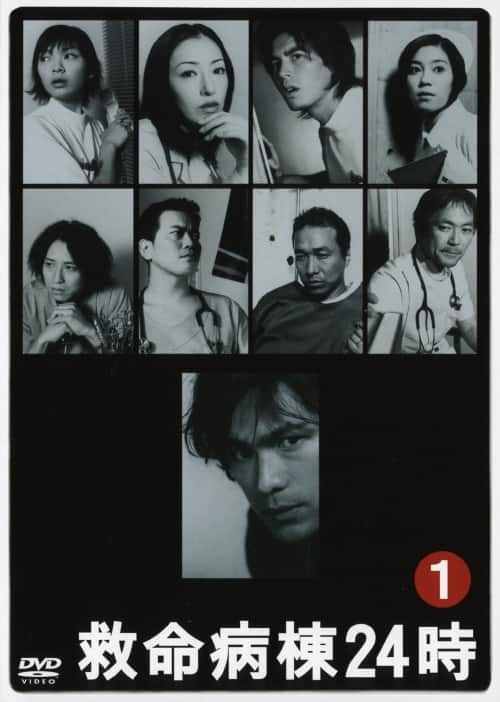 ゲオ公式通販サイト/ゲオオンラインストア【中古】1．救命病棟24時