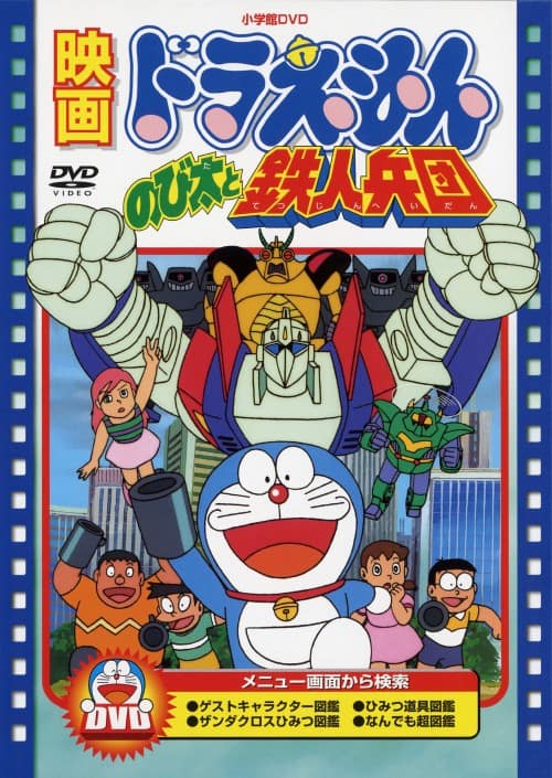 ゲオ公式通販サイト/ゲオオンラインストア【中古】映画ドラえもん