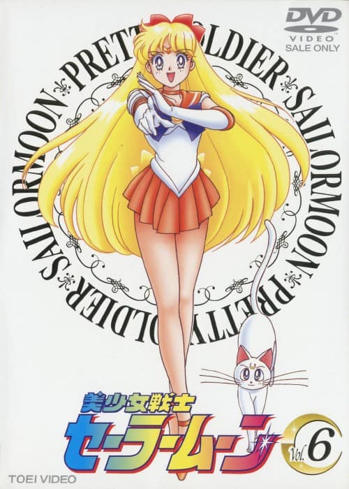 ゲオ公式通販サイト/ゲオオンラインストア【中古】6．美少女戦士