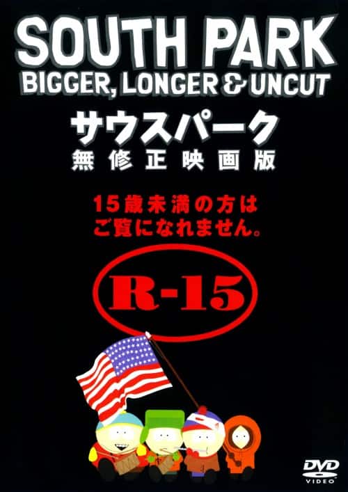 ゲオ公式通販サイト/ゲオオンラインストア【中古】サウスパーク 無修正