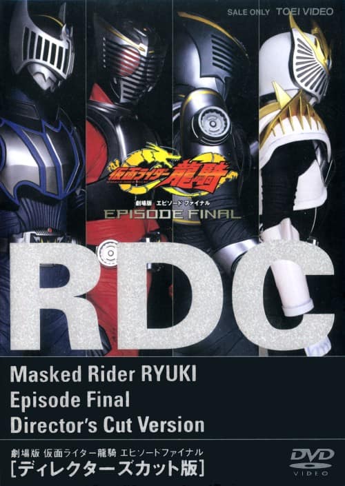 ゲオ公式通販サイト/ゲオオンラインストア【中古】劇場版 仮面ライダー