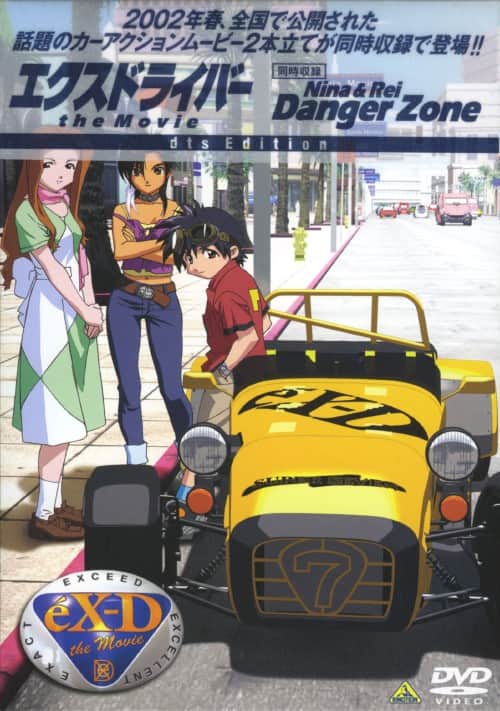 ゲオ公式通販サイト/ゲオオンラインストア【中古】エクスドライバー