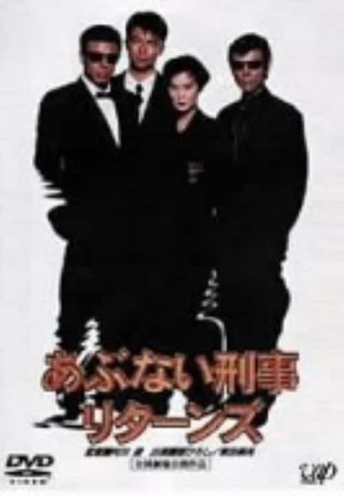 ゲオ公式通販サイト/ゲオオンラインストア【中古】あぶない刑事