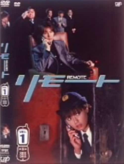 ゲオ公式通販サイト/ゲオオンラインストア【中古】1．リモート 【DVD