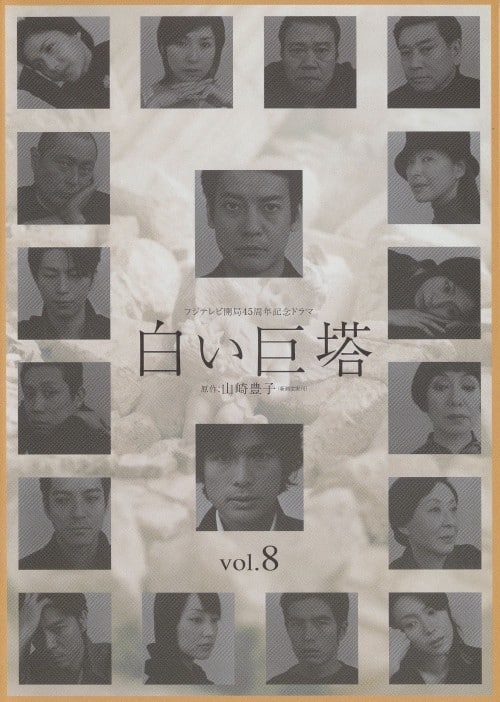 ゲオ公式通販サイト/ゲオオンラインストア【中古】8．白い巨塔 (2003