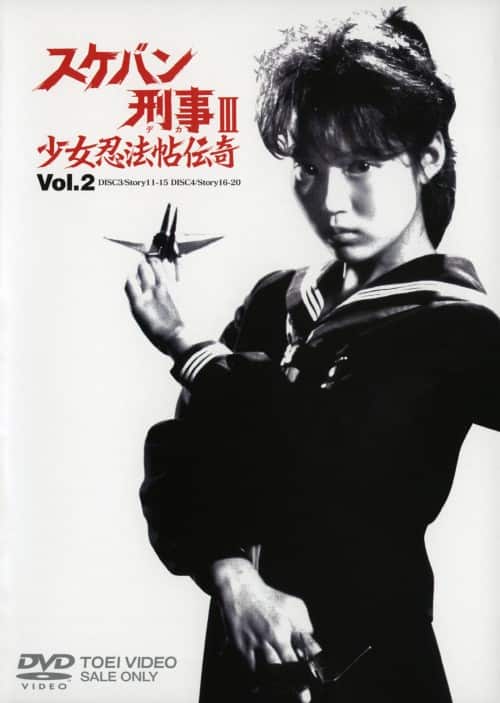 ゲオ公式通販サイト/ゲオオンラインストア【中古】2．スケバン刑事3