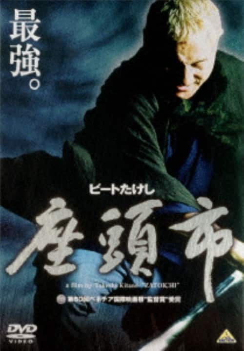 ゲオ公式通販サイト/ゲオオンラインストア【中古】座頭市 (2003) 【DVD