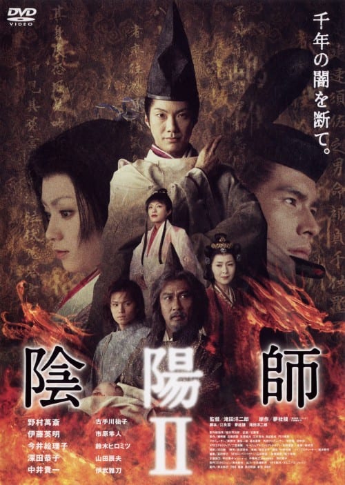 ゲオ公式通販サイト/ゲオオンラインストア【中古】2．陰陽師 (2003