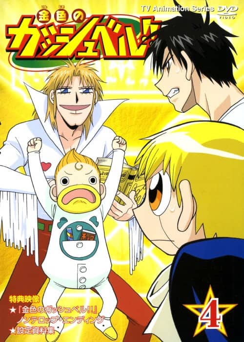 金色のガッシュベル DVD初回限定盤特典SPカードセット 金色の