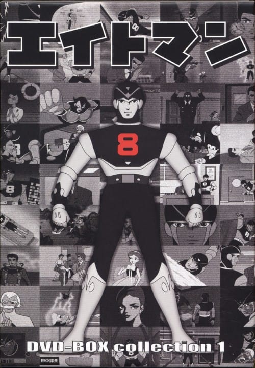 ゲオ公式通販サイト/ゲオオンラインストア【中古】1．エイトマン BOX