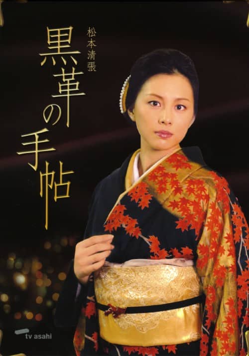 ゲオ公式通販サイト/ゲオオンラインストア【中古】黒革の手帖 BOX