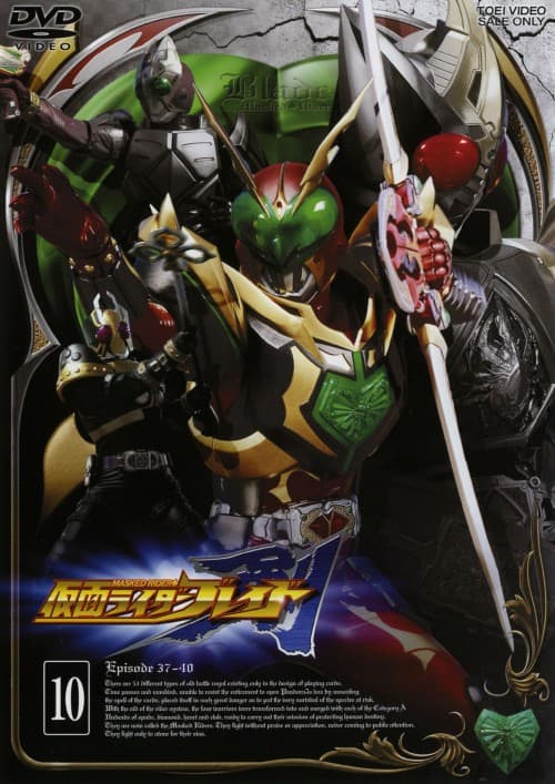 ゲオ公式通販サイト/ゲオオンラインストア【中古】10．仮面ライダー剣