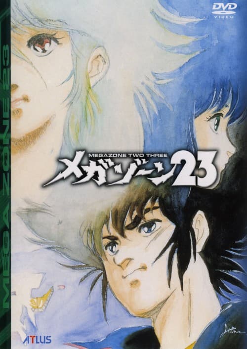 ゲオ公式通販サイト/ゲオオンラインストア【中古】メガゾーン23